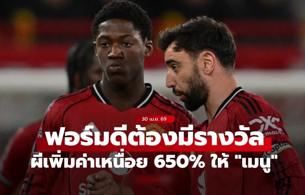 ตอบแทนผลงาน! "เมนู" เตรียมต่อสัญญาใหม่ ค่าเหนื่อยเพิ่ม 650%