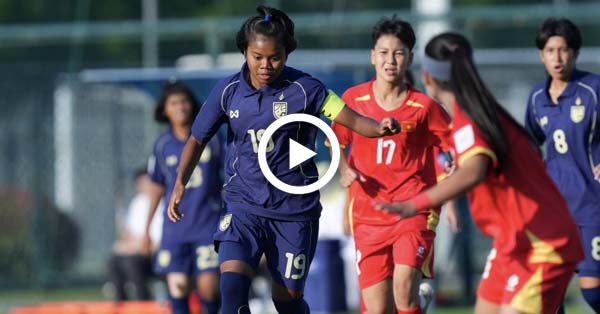 ไฮไลท์บอลไทย ฟุตบอลหญิงชิงแชมป์เอเชีย U17 : ไทย vs เวียดนาม (01-05-69)