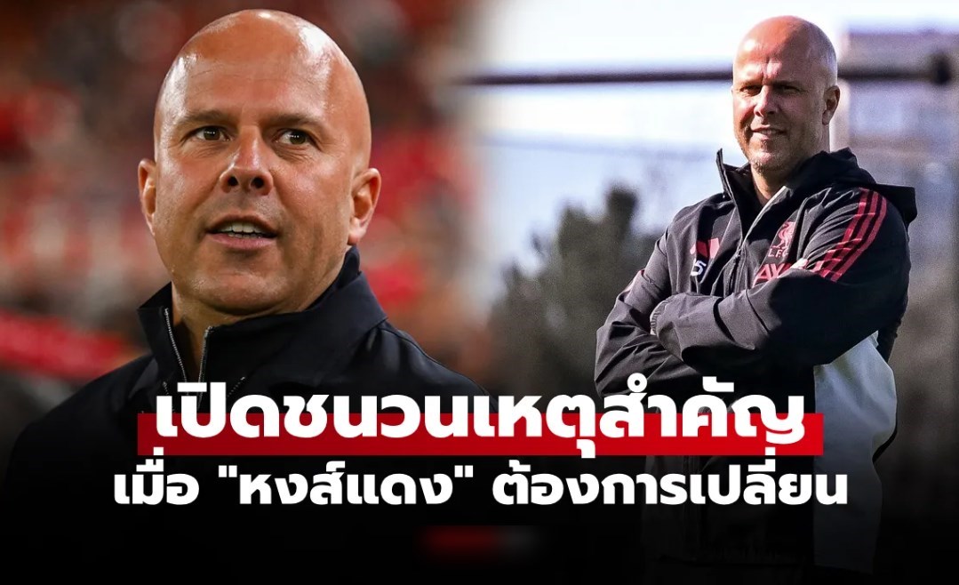 มันเกิดอะไรขึ้น? เปิดเบื้องลึกสาเหตุ "สล็อต" ไม่ได้ไปต่อกับ ลิเวอร์พูล ซีซันหน้า